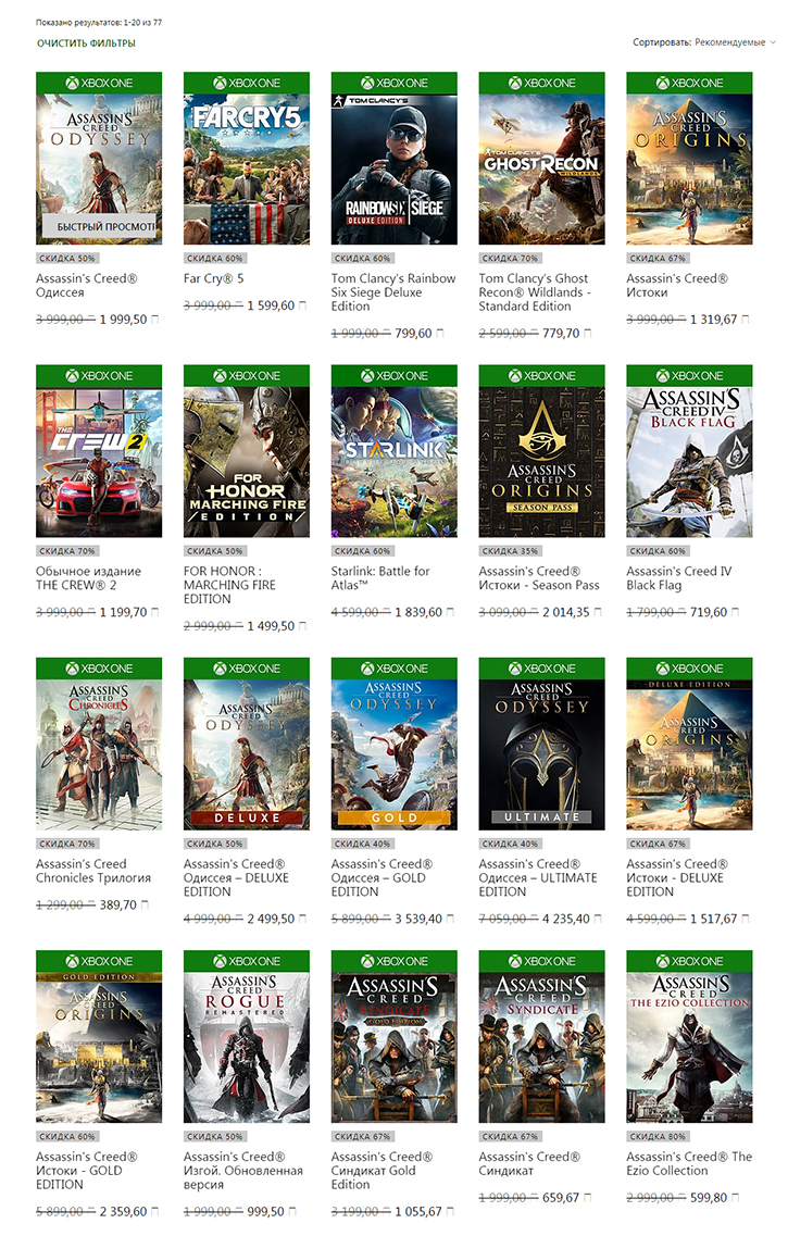 Распродажа игр издательства Ubisoft в магазине Xbox