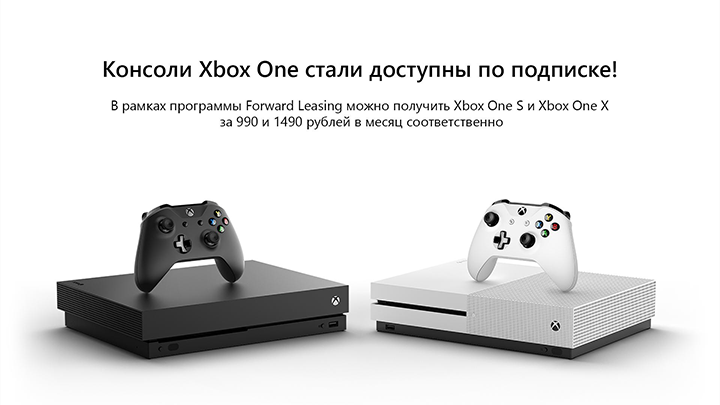 Xbox One по подписке: Программа Xbox Forward стартовала в России