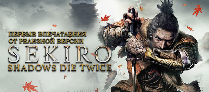 Бесплатная динамическая тема в честь выхода SEKIRO: Shadows Die Twice доступна в PS Store