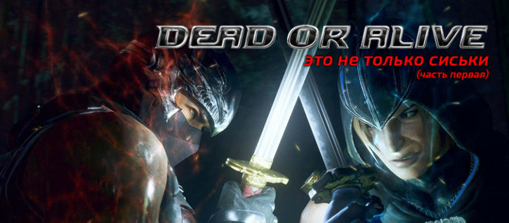 [Игровое эхо] 12 марта 1998 года — выход Dead or Alive для PlayStation One