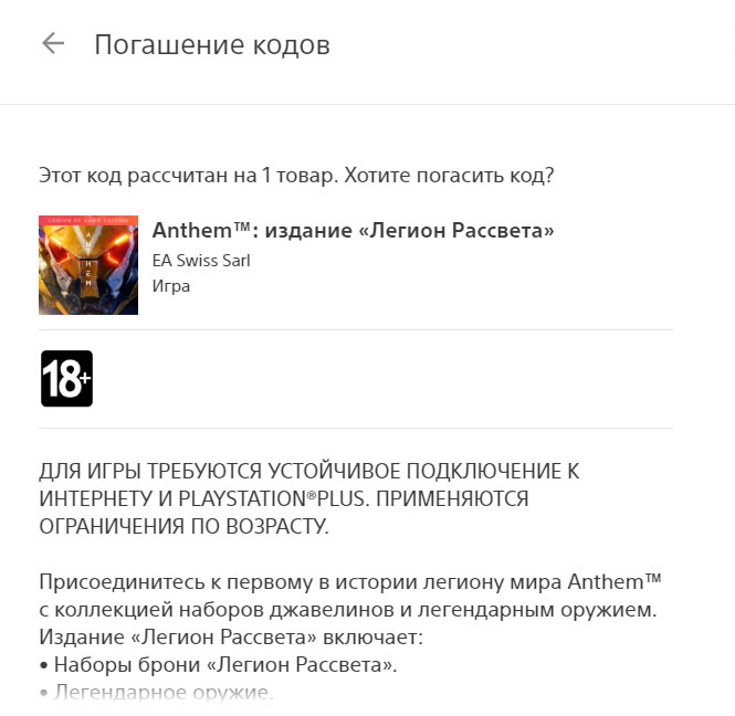 Твой «Джавелин» ждёт: Отдаём код на загрузку «Anthem: Легион рассвета» для PlayStation 4