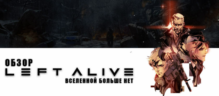 LEFT ALIVE обновлена до версии 1.03, добавлена казуальная сложность и упрощены все остальные